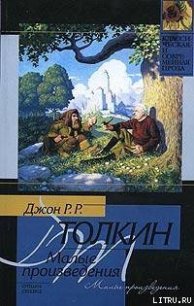 Лист работы Ниггля - Толкин Джон Рональд Руэл (книги онлайн без регистрации полностью txt) 📗