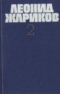 Судьба Илюши Барабанова - Жариков Леонид Михайлович (читать книги без регистрации .txt) 📗