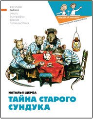 Тайна старого сундука - Кондратова Наталия (лучшие книги читать онлайн .txt) 📗