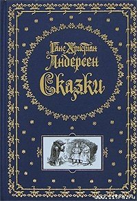 Есть же разница! - Андерсен Ханс Кристиан (читать бесплатно книги без сокращений .TXT) 📗