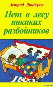 Старшая сестра и младший брат - Линдгрен Астрид (бесплатные книги онлайн без регистрации txt) 📗