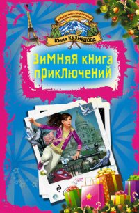 Скелет за шкафом - Кузнецова Юлия (читаем книги онлайн бесплатно полностью .TXT) 📗