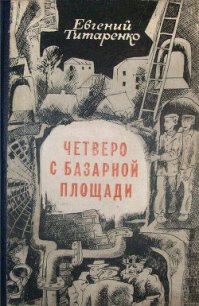 По законам войны - Титаренко Евгений Максимович (книги регистрация онлайн бесплатно .txt) 📗