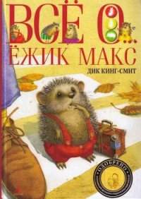 Кошачья Леди - Кинг-Смит Дик (читаем книги бесплатно txt) 📗