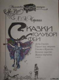 Живая перчатка - Чарская Лидия Алексеевна (читать книги онлайн .txt) 📗