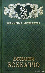 Амето - Боккаччо Джованни (книга бесплатный формат .txt) 📗