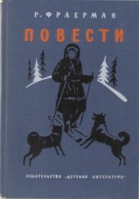 Дальнее плавание - Фраерман Рувим Исаевич (читать книги онлайн бесплатно полностью .TXT) 📗