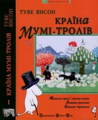 Капелюх Чарівника - Янссон Туве Марика (первая книга .TXT) 📗