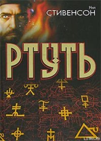 Король бродяг - Стивенсон Нил Таун (читать книги онлайн бесплатно регистрация .TXT) 📗