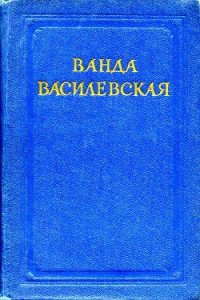 Комната на чердаке - Василевская Ванда Львовна (книги бесплатно .TXT) 📗