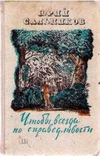 Под солнцем горячим - Сальников Юрий Васильевич (читаем книги онлайн бесплатно без регистрации TXT) 📗