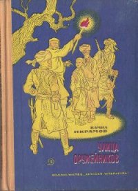 Улица Оружейников - Икрамов Камил Акмалевич (полные книги txt) 📗