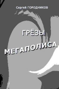 Антип-стрелок и Чудо-юдо - Городников Сергей (книги онлайн полные версии бесплатно TXT) 📗