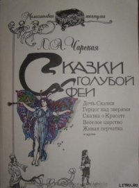 Веселое царство - Чарская Лидия Алексеевна (лучшие книги без регистрации txt) 📗
