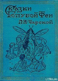 Волшебный оби - Чарская Лидия Алексеевна (мир бесплатных книг .TXT) 📗