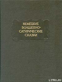 История принца Бирибинкера - Виланд Кристоф Мартин (читать книги бесплатно полностью без регистрации .txt) 📗