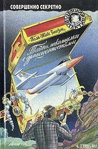 Тайна шкатулки с драгоценностями - Бонзон Поль-Жак (электронная книга TXT) 📗