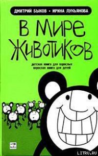 В мире животиков. Детская книга для взрослых, взрослая книга для детей - Лукьянова Ирина (читать книги онлайн бесплатно полностью без .txt) 📗