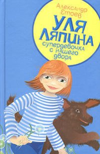 Планета лысого брюнета - Етоев Александр Васильевич (читать книги онлайн бесплатно полностью TXT) 📗