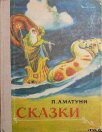 Требуется король - Аматуни Петроний Гай (полные книги txt) 📗