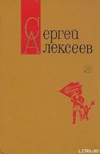 Секретная просьба (Повести и рассказы) - Алексеев Сергей Петрович (книги бесплатно без .TXT) 📗