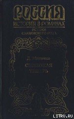 Синеокая Тиверь - Мищенко Дмитрий Алексеевич (бесплатные версии книг .txt) 📗