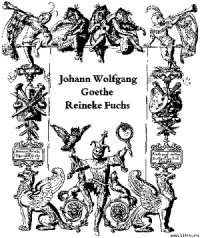 Reineke Fuchs - Goethe Johann Wolfgang (книги читать бесплатно без регистрации полные txt) 📗