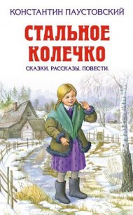 Заботливый цветок - Паустовский Константин Георгиевич (книги без регистрации бесплатно полностью сокращений txt) 📗