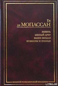 Преступление, раскрытое дядюшкой Бонифасом - де Мопассан Ги (электронные книги без регистрации .txt) 📗