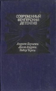 Черная роза - Череш Тибор (книги онлайн без регистрации txt) 📗