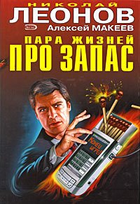 Бог огненной лагуны - Леонов Николай Иванович (книги серии онлайн .txt) 📗