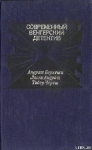 Смерть на берегу Дуная - Андраш Ласло (книги онлайн полностью .txt) 📗