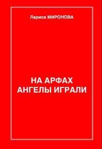 Сердце крысы - Миронова Лариса Владимировна (библиотека электронных книг TXT) 📗