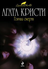 Лампа - Кристи Агата (книги онлайн полностью бесплатно .TXT) 📗