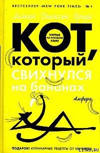 Кот, который болтал с индюками - Браун Лилиан Джексон (читаемые книги читать онлайн бесплатно полные .txt) 📗