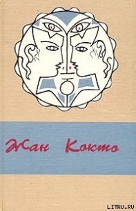 Ужасные дети - Кокто Жан (мир бесплатных книг .txt) 📗