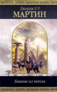 Дорога в Сан-Брета - Мартин Джордж Р.Р. (книги без регистрации бесплатно полностью TXT) 📗