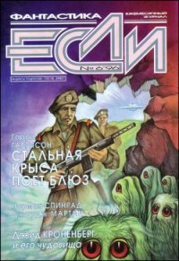 «Если», 1996 № 06 - Шурко Маргарита (читать книгу онлайн бесплатно полностью без регистрации txt) 📗