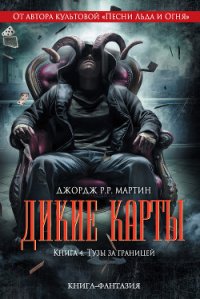 Тузы за границей - Герстнер-Миллер Гейл (электронные книги бесплатно txt) 📗