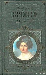 Джен Эйр - Бронте Шарлотта (бесплатные серии книг .TXT) 📗