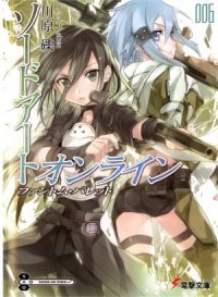 Sword Art Online. Том 6 - Призрачная пуля - Кавахара Рэки (читать полностью книгу без регистрации .TXT) 📗