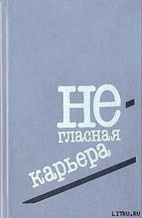 Под увеличительным стеклом - Вольф Клаус-Петер (читаем книги .txt) 📗