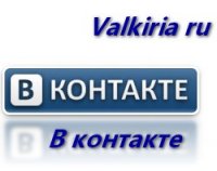 В контакте (СИ) - "Valkiria Ru" (книги полностью .TXT) 📗