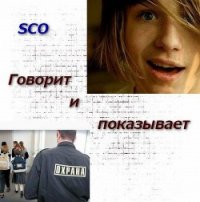 Говорит и показывает (СИ) - "Sco" (книги онлайн полные версии бесплатно .txt) 📗