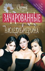 Наследие Мерлина - Флуд Элоиза (бесплатные онлайн книги читаем полные .txt) 📗