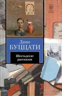 Капля - Буццати Дино (книги онлайн полностью бесплатно TXT) 📗