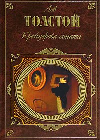 Живой труп - Толстой Лев Николаевич (книги без регистрации txt) 📗