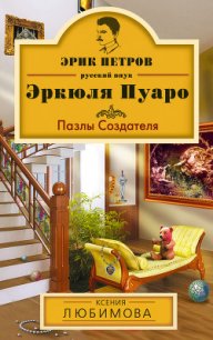 Пазлы Создателя - Любимова Ксения (читать книги онлайн полностью без регистрации .TXT) 📗