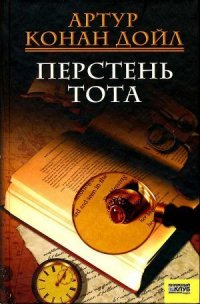 Встать на четвереньки - Дойл Артур Игнатиус Конан (книги бесплатно полные версии TXT) 📗