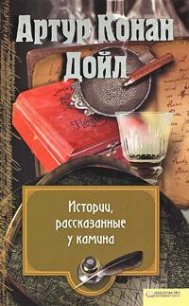 Джордж Венн и привидение - Дойл Артур Игнатиус Конан (бесплатные книги полный формат txt) 📗